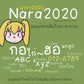 Nara2020 Font, Informal Handwriting Thai & English Font